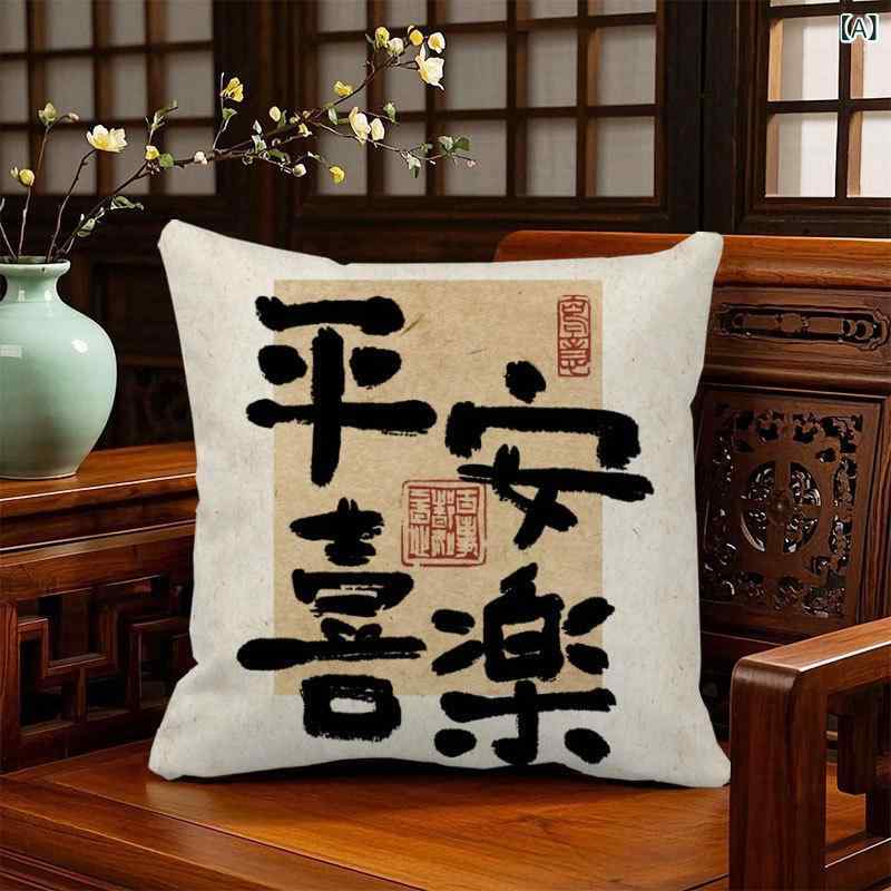 抱枕 クッション 座布団 ポリエステル 書道柄 リビング 寝室 オフィス 腰当て 背当て 35X35cm 40X40cm ..