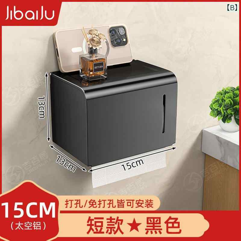 トイレットペーパーホルダー 壁掛け式 トイレットペーパーボックス 衛生用品 トイレ用品 太空アルミ製 穴あけ不要 多用途 ブラック