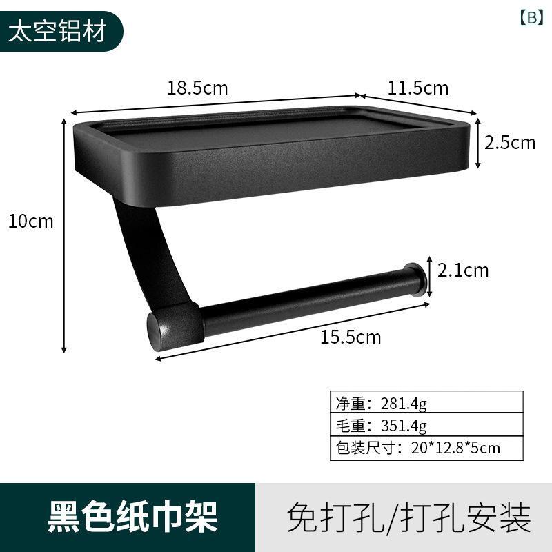 トイレットペーパーホルダー アルミ製 棚付き 壁掛け式 スマホ置き 衛生用品収納 浴室 洗面所 収納ラック 軽量 シンプル ブラック 3