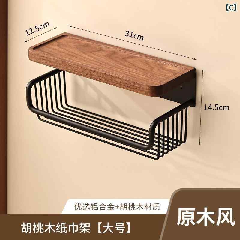 トイレットペーパーホルダー ウッド ペーパータオルホルダー 収納 バスケット 壁掛け 穴あけ不要 トイレ 洗面所 胡桃木