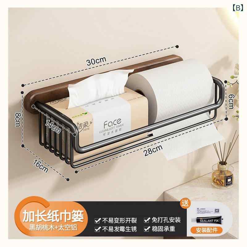 トイレットペーパーホルダー 収納バスケット 胡桃木 無垢材 アルミ合金 浴室 洗面所 壁掛け ラック ブラック