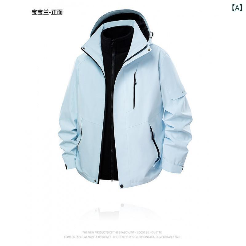 マウンテンパーカー レディース メンズ 防撥水 取り外し可能 フリース インナー アウトドア 登山 春秋冬 S M L XL 2XL 3XL 4XL 5XL 2