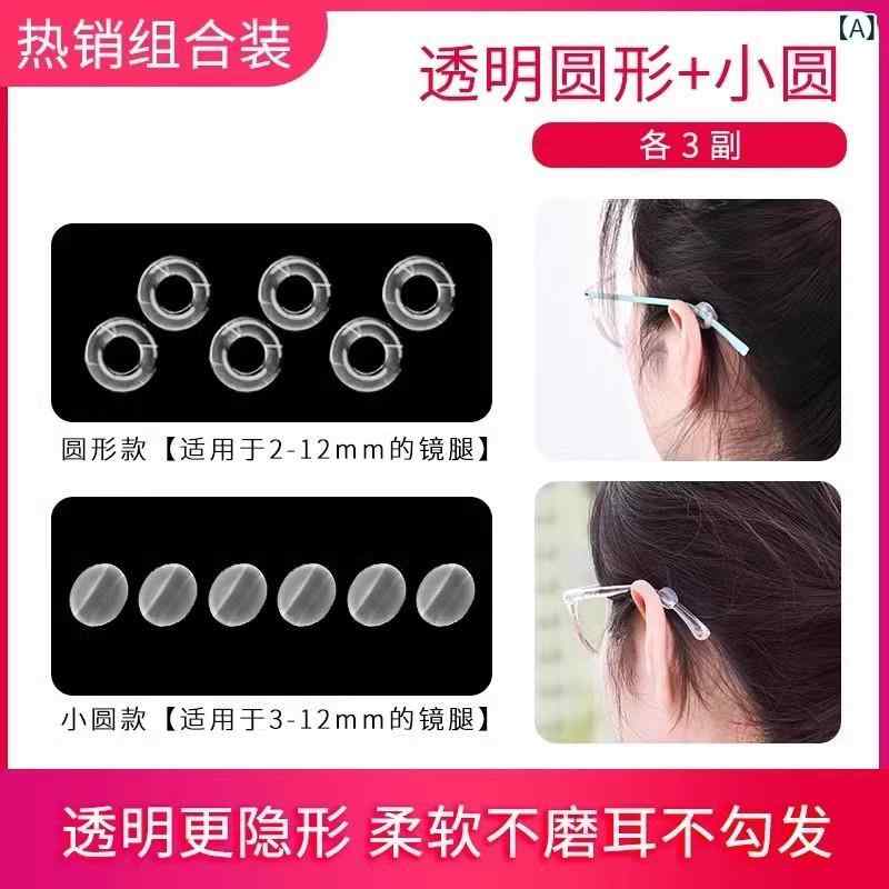 メガネ脱落防止具 滑り止めシリコン製イヤーパッド 子供用メガネフレーム 落下防止 固定バックル 耳掛け 透明 黒 白 丸型 小さめ