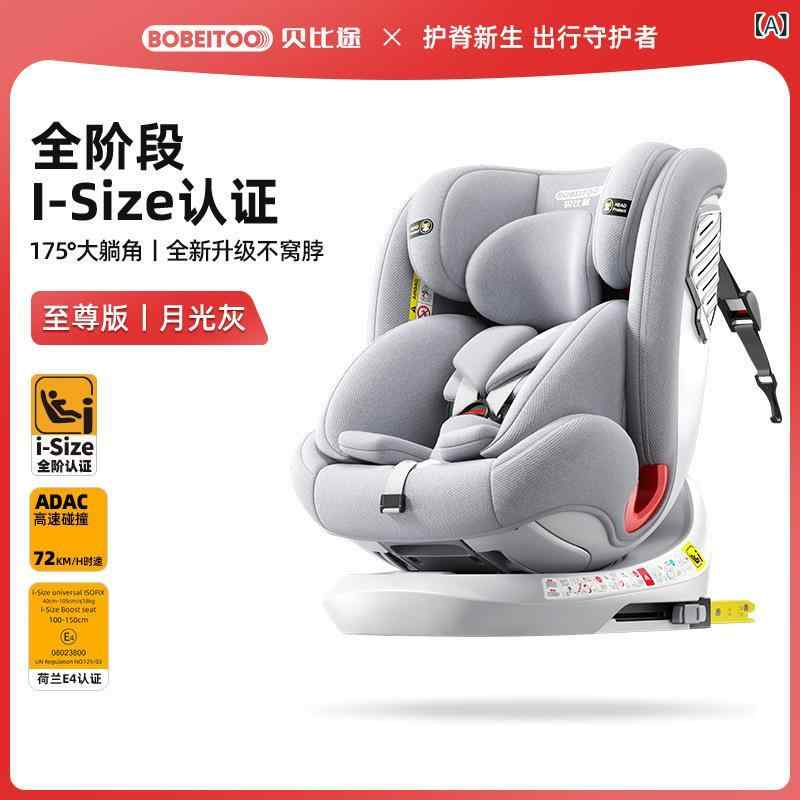 チャイルドシート 子供/ベビー兼用 車載用 0歳～12歳 360度回転式 乳幼児/新生児/キッズ対応 ISOFIX対応 安全/快適 月光グレー/蜜桃ピンク/星光グレー