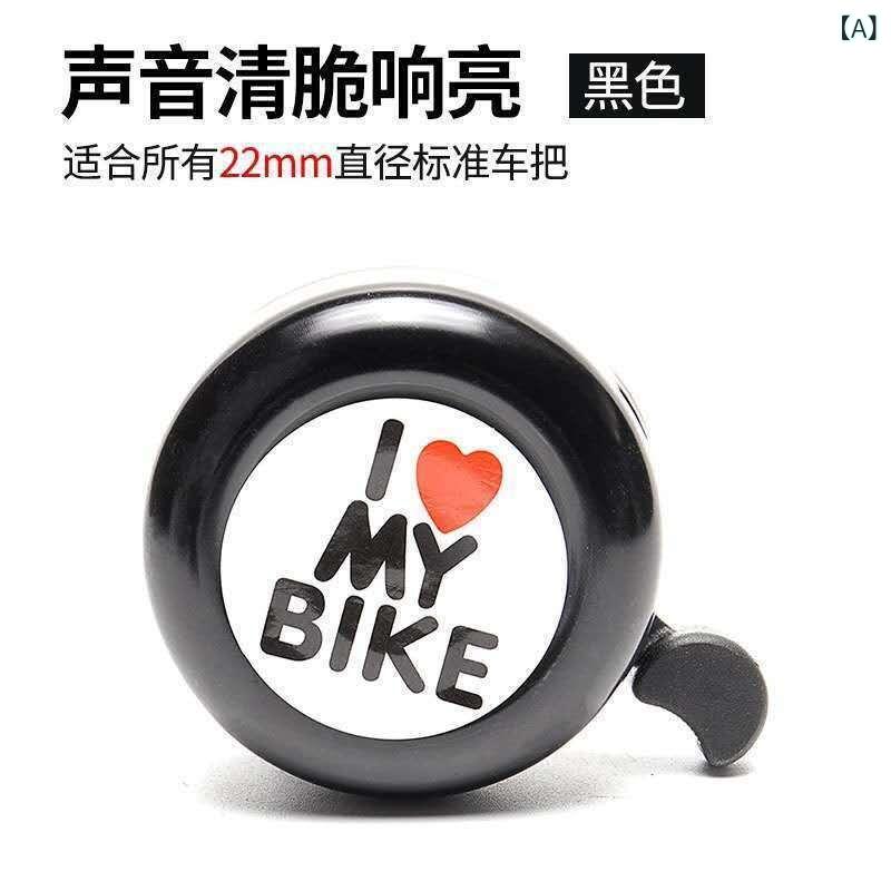 自転車 ベル 子供用 マウンテンバイク 大音量 スケートボード アラーム