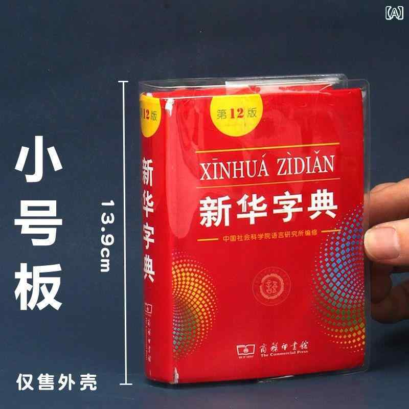 辞書カバー 小 中 大サイズ 透明 軟質 辞書保護カバー キズ防止 汚れ防止