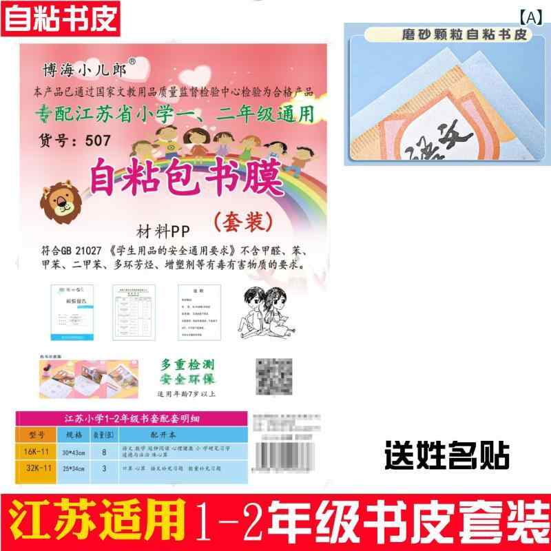 文房具 キッズ 子供 1-2年生 教材 自着 包む 透明 ブックカバー 7-9年生