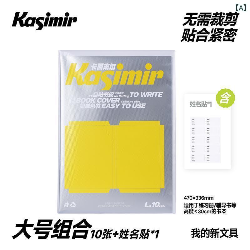 文具 ステーショナリー ブックカバー フィルム 磨りガラス風 厚手 小学生 中学生 大容量 10枚セット