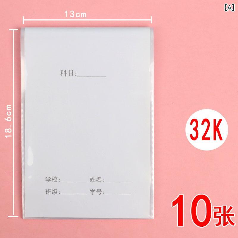 ブックカバー 小学生用 透明 2サイズセット A4 16K 教科書 ノート 傷防止 汚れ防止 無地