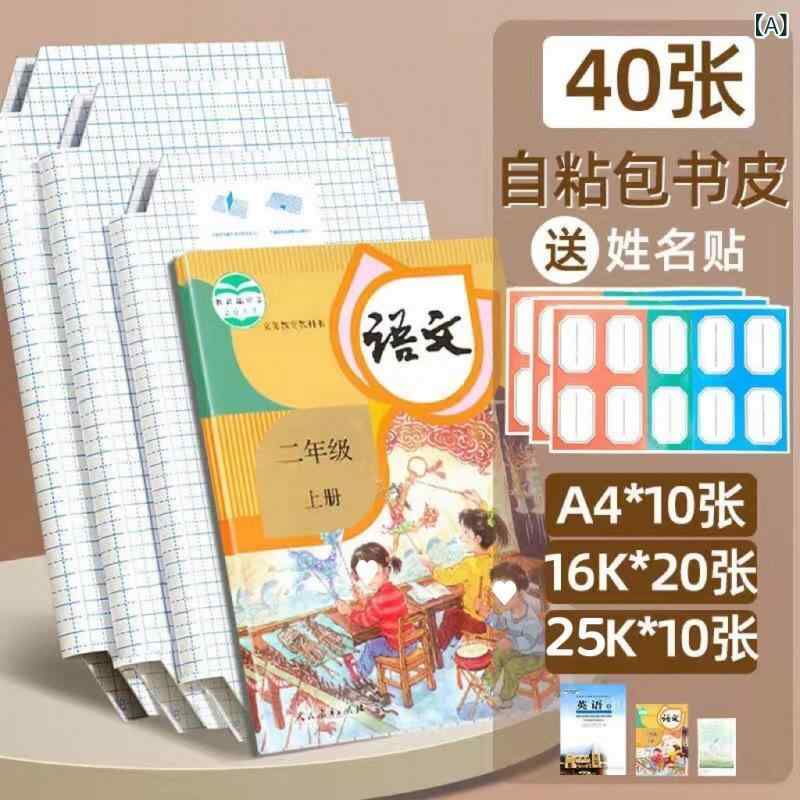 ブックカバー 小学校 中学校 教科書 ノート フィルム 20枚セット 無地 透明 防水 傷防止 汚れ防止 簡単装着 サイズ調整可能 名前シール付き