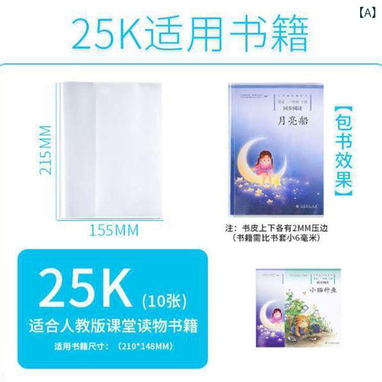 ブックカバー レディース メンズ 小 中 大サイズ 全面 粘着 防水 教科書 透明 無地