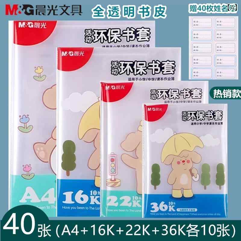 ブックカバー 小学生 教科書 1 2 年 防水 フィルム 透明 A4 16K 22K 36K