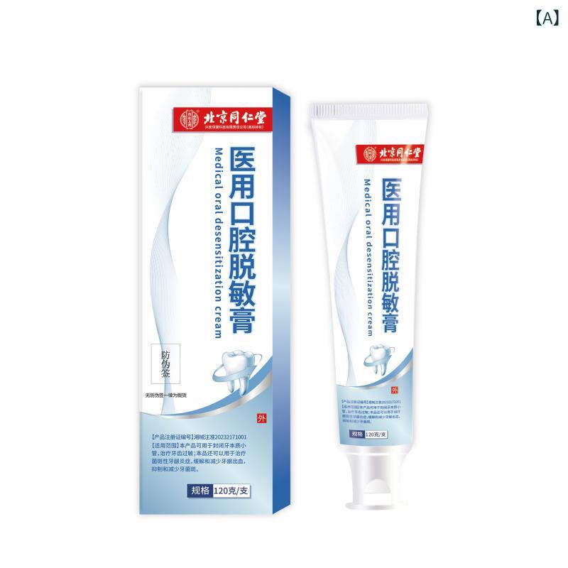 口腔ケア 歯磨き粉 口腔脱敏ペースト 120g 虫歯予防 知覚過敏