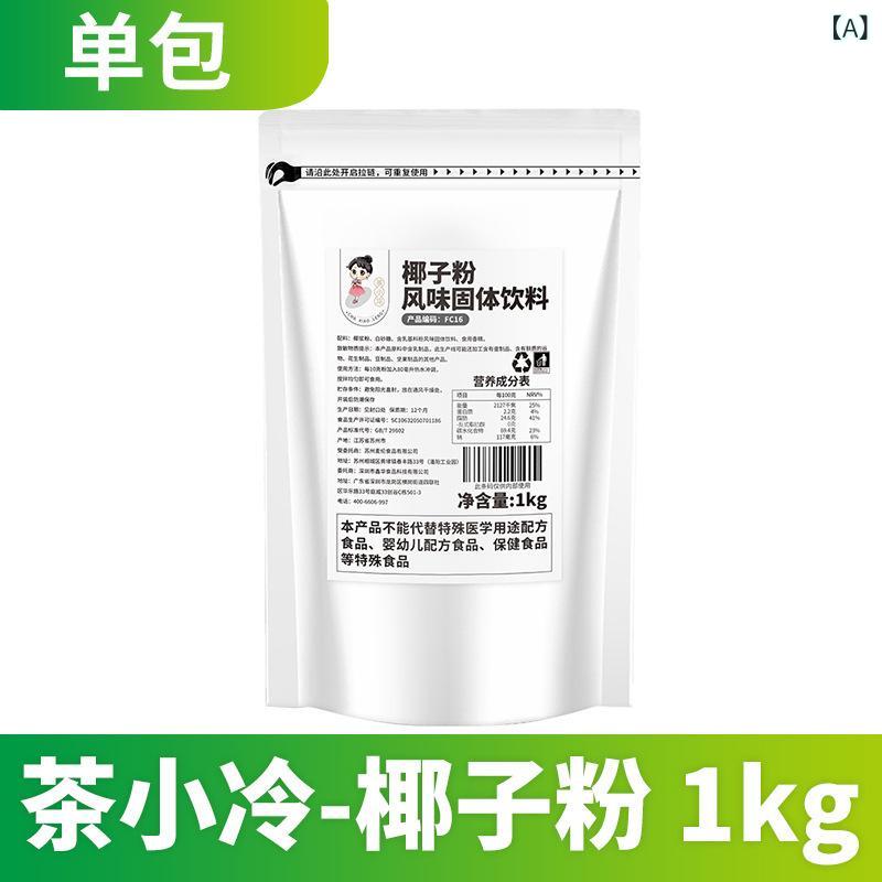 ココナッツパウダー 1kg 濃厚 ココナッツミルク ココナッツ 飲料 ヤンジーガンルー スムージー 業務用