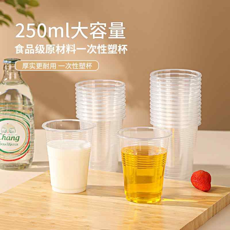 使い捨てコップ プラスチックカップ PP製 100個入り 丸形 無地 250mL