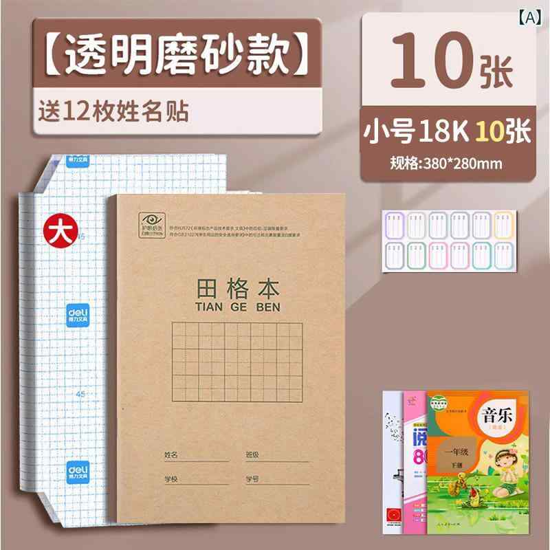 ブックカバー A4 16K 透明 磨砂 教科書 フィルム 保護