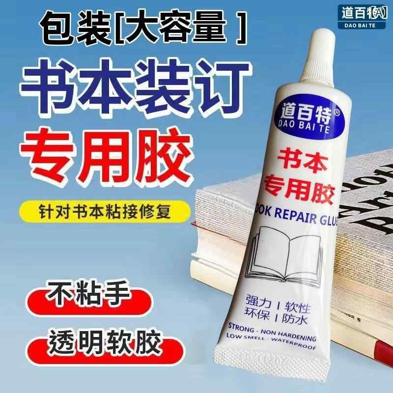 接着剤 子供 学生 図書館 書籍 修復 補修 繊維 紙 透明性 工作 模型