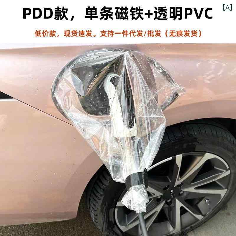 カー用品 防雨カバー 充電ガンカバー 汎用 強力磁石 車体保護 防水 日焼け止め