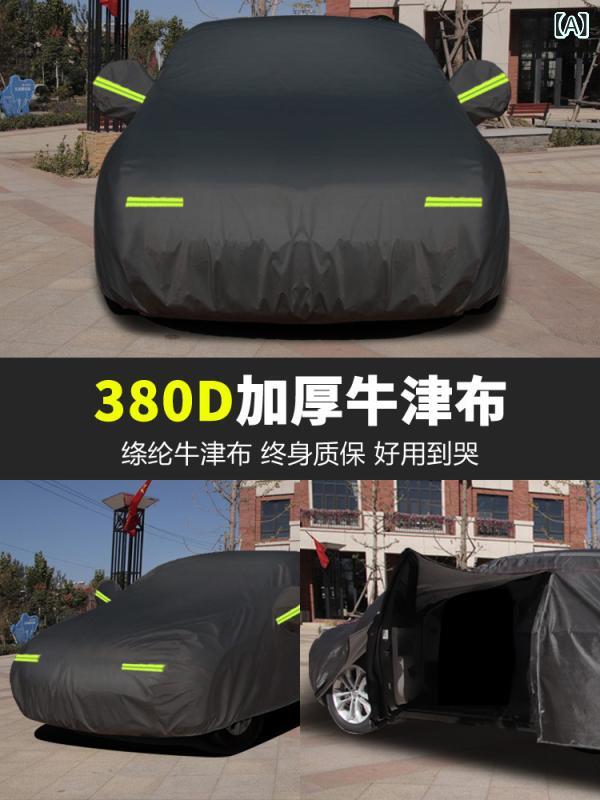 車ボディカバー 自動車カバー 瑞虎8 Tiggo8 専用 厚手 オックスフォード生地 遮光断熱 UVカット 撥水 ..