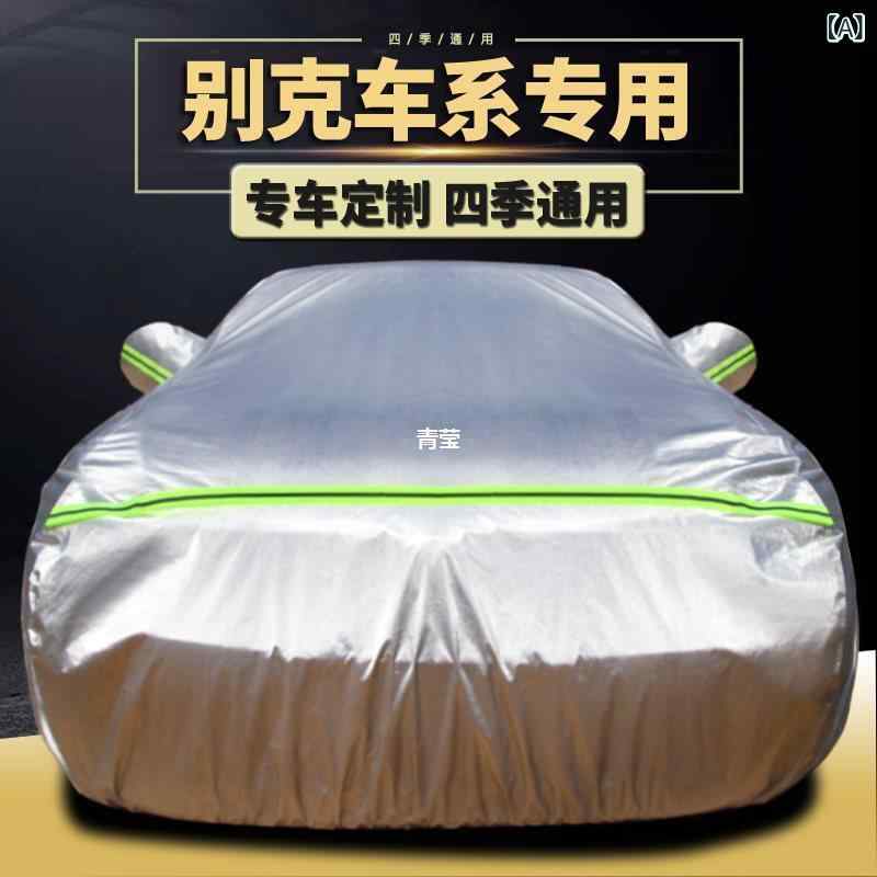 車カバー 車ボディカバー 適用：ビュイック 英朗 凱越 君威 君越 威朗 昂科威 車体保護カバー 日焼け防..