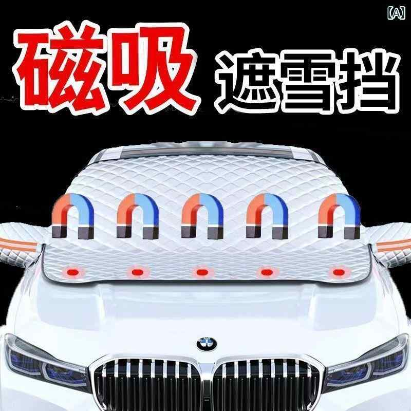 カー用品 自動車用 日よけ 前面ガラスカバー 遮光 断熱 車用サンシェード ハーフカバー マグネット式 汎用 厚手 オックスフォード布