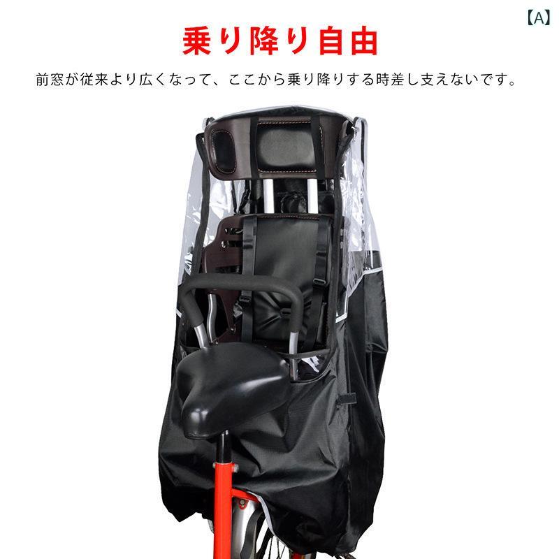 レインコート キッズ 子供用 PVC 防水 防風 自転車 後部座席 雨除け カバー 汎用 ブラック L shadowtail-10692499 シャドーテール サンプル画像2