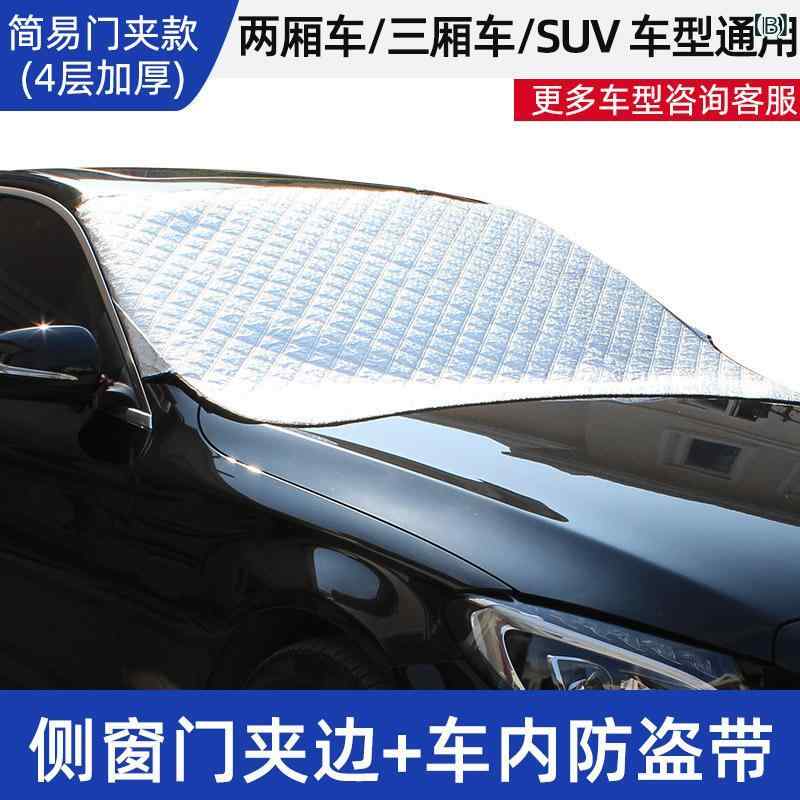 カー用品 車用サンシェード フロントカバー 凍結防止シート 半自動車カバー アルミ箔 汎用 Mサイズ Lサイズ