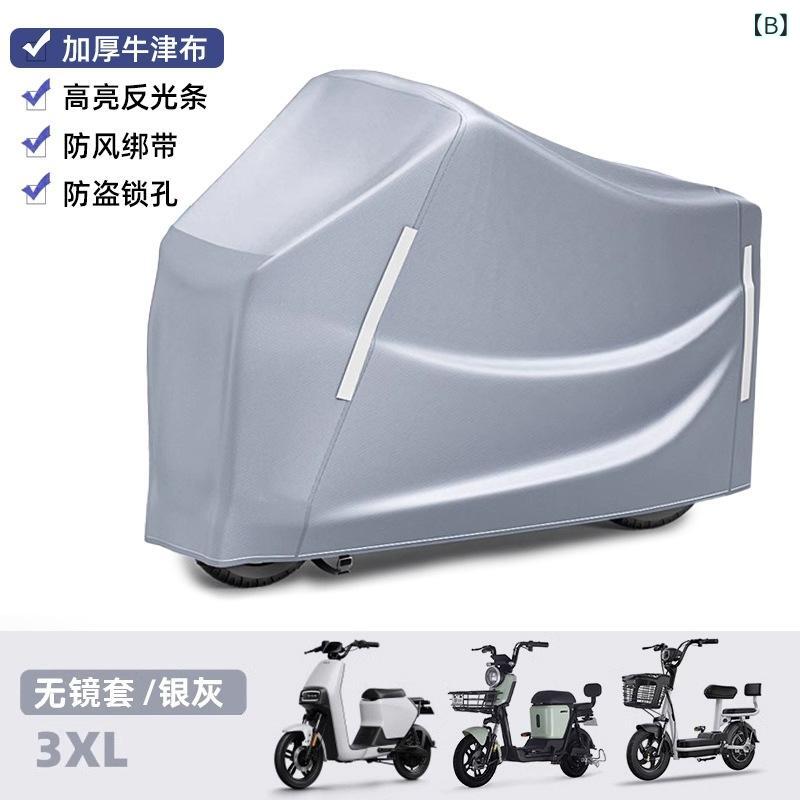バイクカバー 電動アシスト自転車カバー 厚手オックスフォード生地 防水 防雨 防塵...