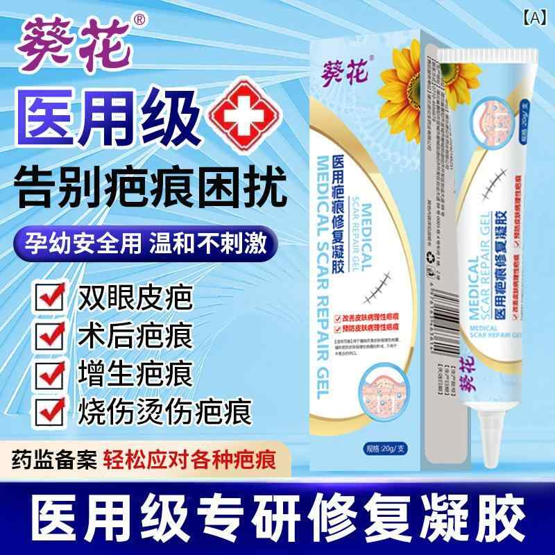 傷跡ケアクリーム 葵花 医薬部外品 疤痕 凝胶 火傷 ケア 術後 ニキビ跡