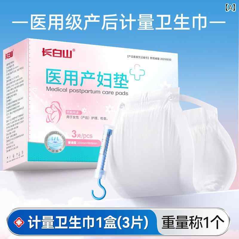 衛生用品 産褥パッド 産後パッド 悪露パッド 出血量計測 坐褥用