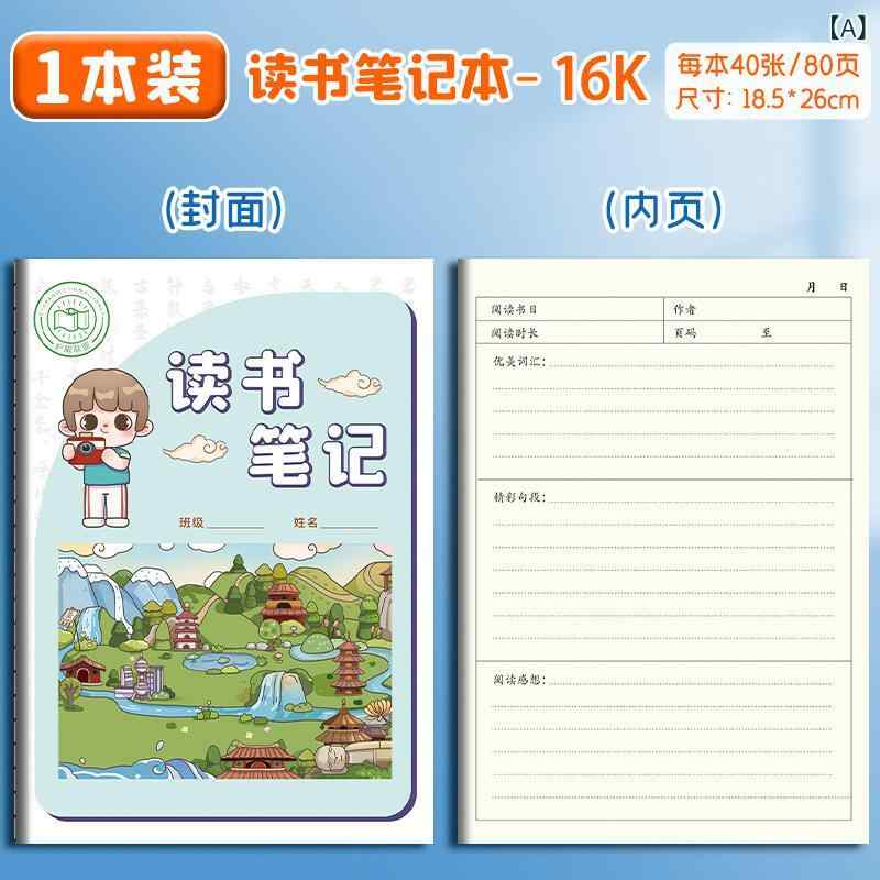 ノート 16K 小学生 読書ノート 好評語句 抜粋 厚手 原木パルプ紙 80G