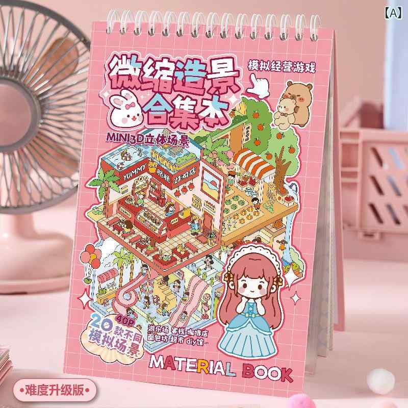 ステッカー キッズ DIY 知育玩具 3D 立体 ミニチュア 風景 かわいい