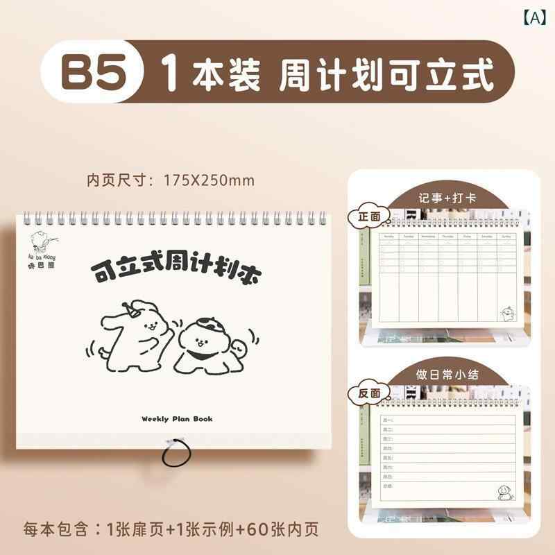 手帳 ノート B5 原木パルプ 紙製 自律 計画 スタンド式 学習 事務