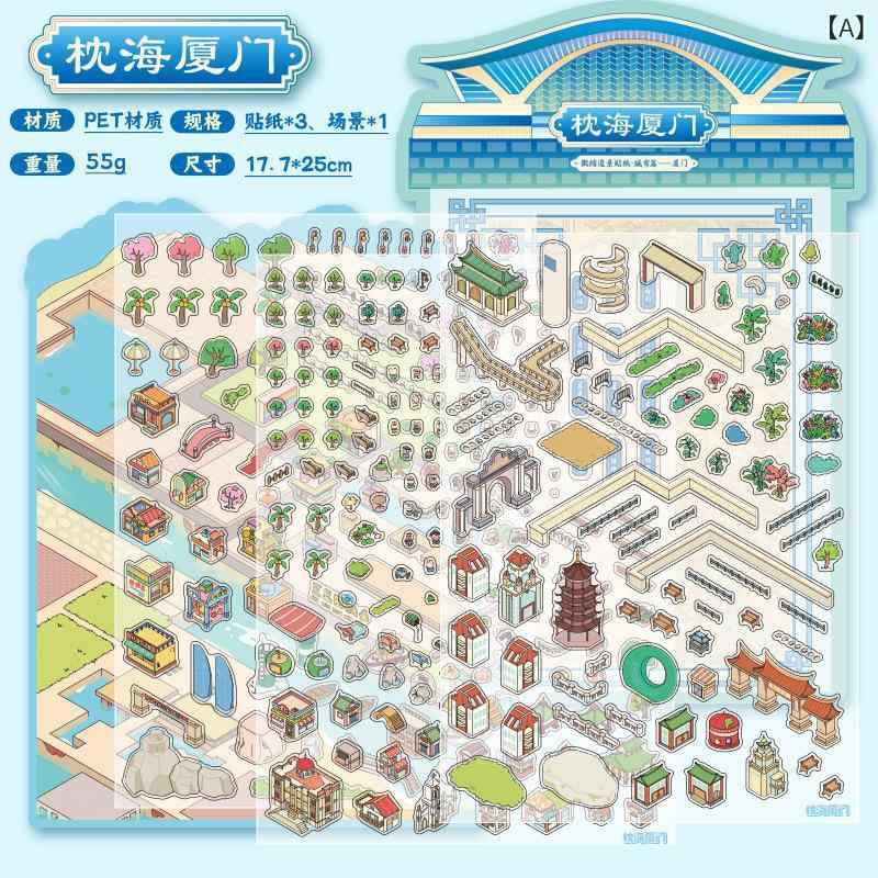 ステッカー 子供用 手帳 デコレーション 3D ミニチュア 建物 風景 枕海厦门 PET 文芸風