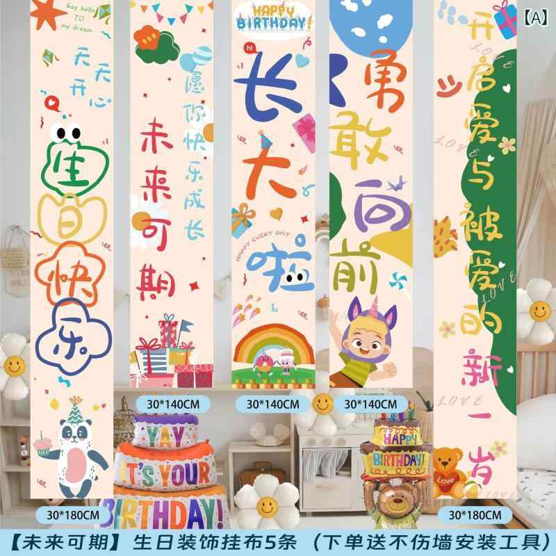 デコレーション 飾り付け 【未来可期】 誕生日 パーティー イベント 壁掛け 布製 バースデーバルーン