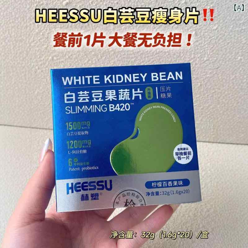 ダイエット サプリメント 白インゲン豆 食物繊維 レモン パッションフルーツ 風味 チュアブル タブレット