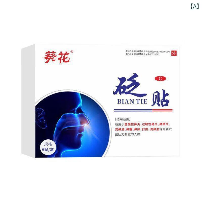 鼻炎 鼻腔ケア用品 鼻炎パッチ 急性鼻炎 慢性鼻炎 アレルギー性鼻炎 鼻づまり いびき 鼻水