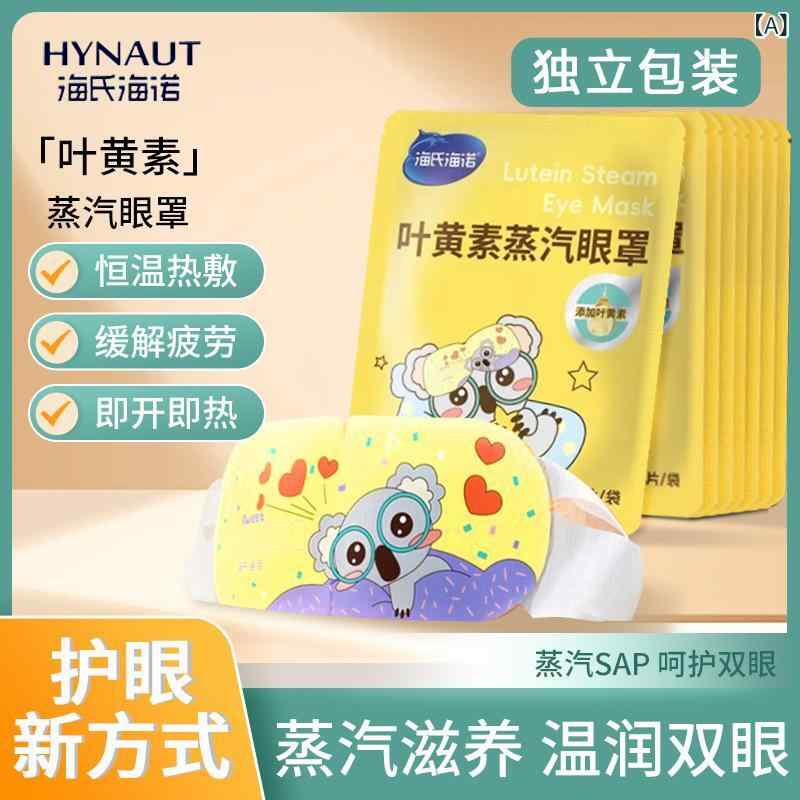 アイマスク 葉黄素配合 蒸気 熱 潤い 疲労 ドライアイ 緩和 睡眠 リラックス 10枚入り