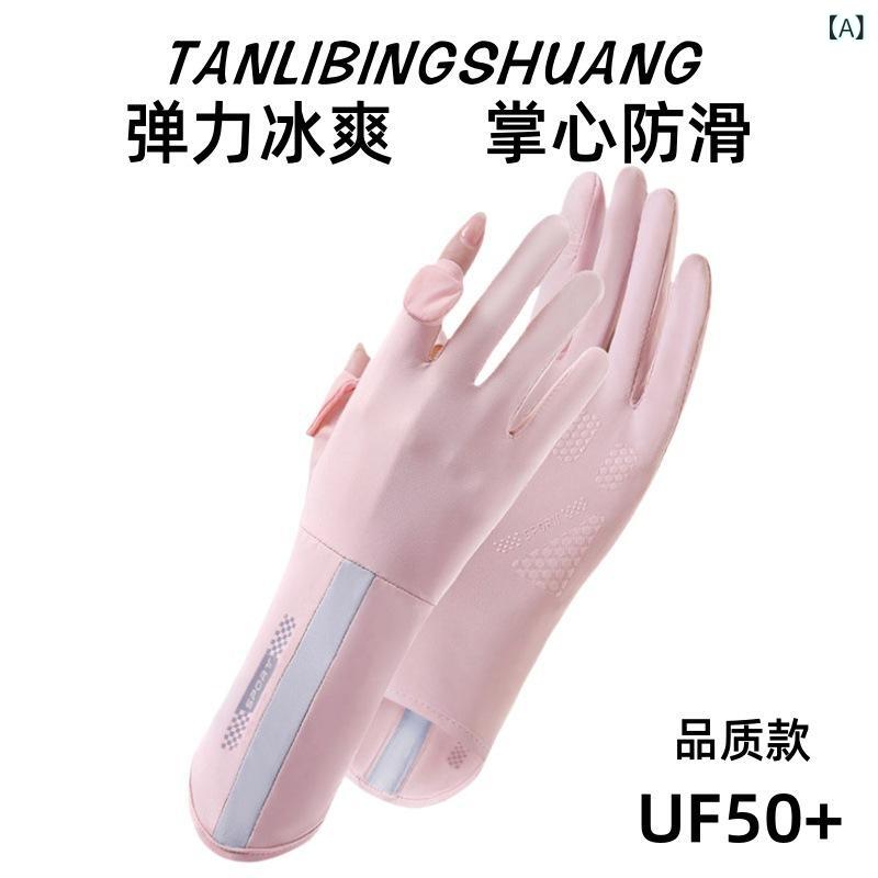 手袋 レディース UVカット アームカバー 接触冷感 紫外線対策 日焼け止め グローブ 指なし 運転 自転車..