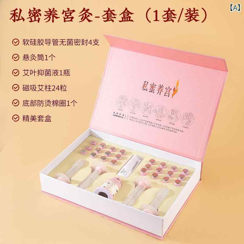 灸（きゅう）用具 レディース 陰部ケア シリコン 導管 婦人科 軟膏 磁気 よもぎ