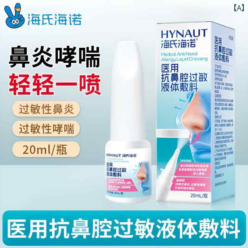 鼻炎 スプレー 男性用 女性用 アレルギー 鼻腔 ケア 鼻炎 過敏 対策 グッズ 20ml