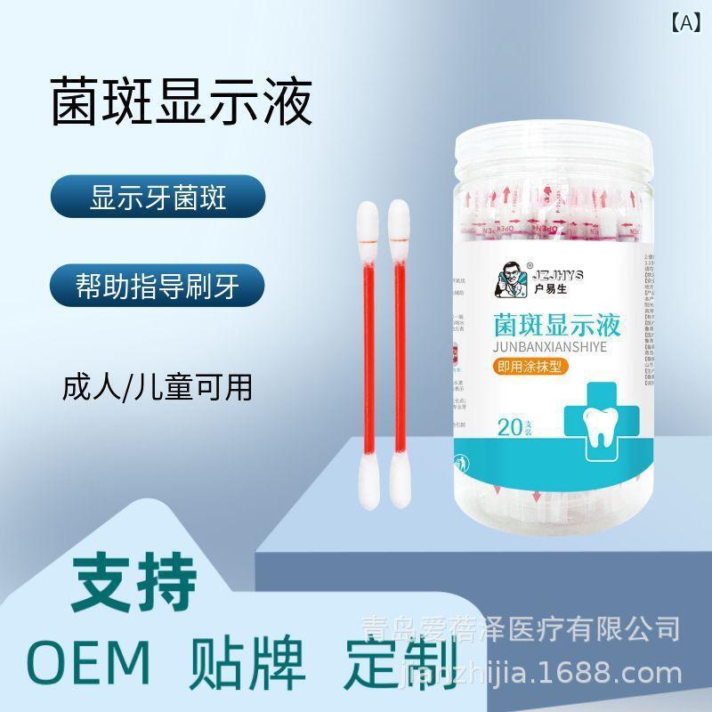その他 歯垢染色液 歯垢 歯 染色剤 歯磨き指示綿棒 脱脂綿