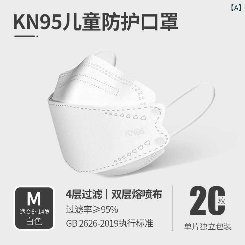 マスク キッズ 子供用 KN95 柳葉型 3D 立体 使い捨て 不織布