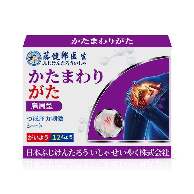 湿布薬 肩 首 腰 膝 関節 痛み緩和 ヨモギ配合 温感 肩周り 腰椎 颈椎 富贵包 足底 肘 腱鞘 膝盖 膝