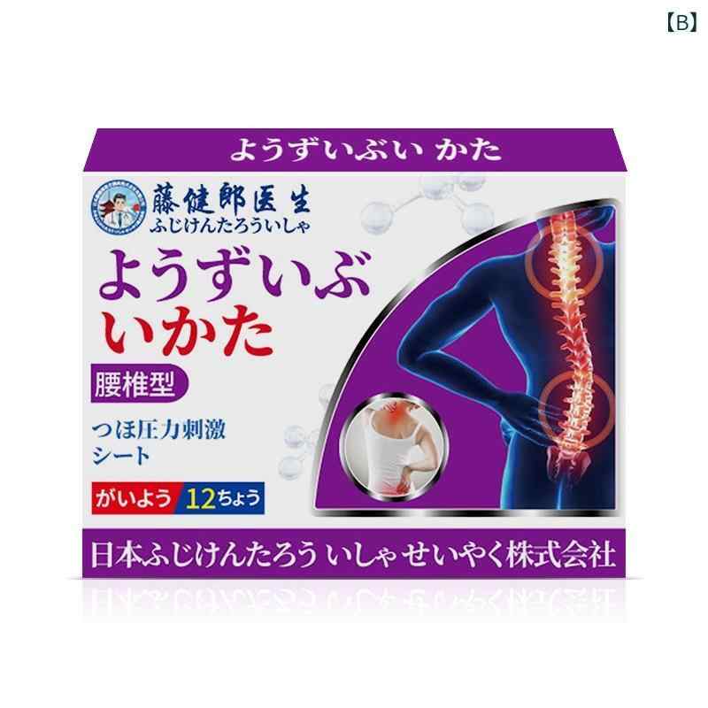 湿布薬 肩 首 腰 膝 関節 痛み緩和 ヨモギ配合 温感 肩周り 腰椎 颈椎 富贵包 足底 肘 腱鞘 膝盖 膝 3