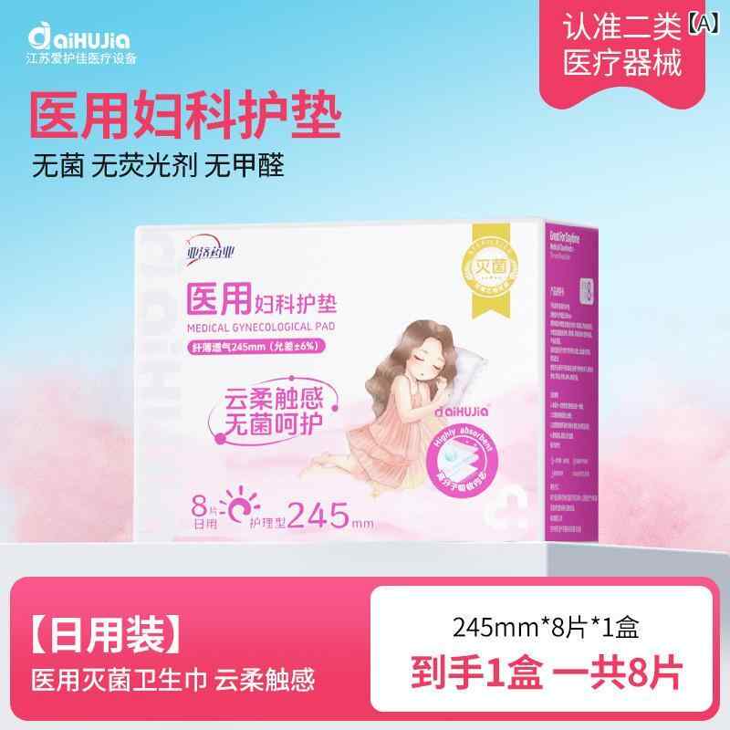 生理用品 婦人用 滅菌 ケアパッド 愛護佳 経血期専用 親膚 通気性 昼用 夜用