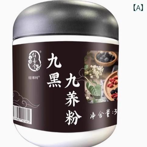 粉末食品 穀物粉末 黒ゴマ 黒米 黒豆 黒クコ 桑の実 黒ナツメ 穀物 飲料 健康食品 栄養補助食品 無糖