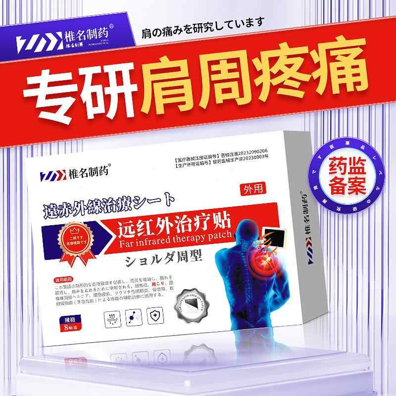 医薬部外品 肩 医療用 椎名製薬 肩こり 肩の痛み 肩甲骨 温熱 リラックス 無力感 解消