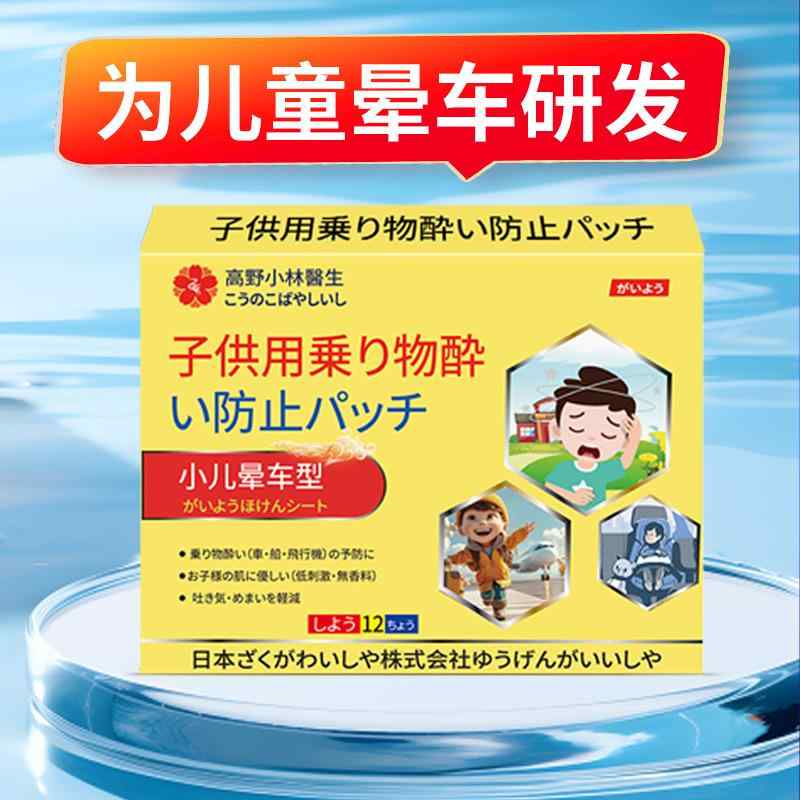 乗り物酔い止め キッズ 子供用 酔い止め 酔い止めパッチ 船 飛行機 車 吐き気 予防 12枚