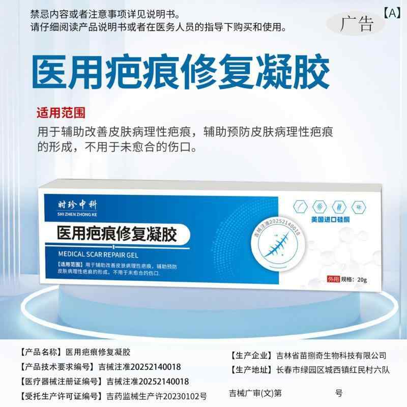 ジェル 医薬部外品 傷跡ケア 瘢痕 凝ジェル 火傷 跡 ケア 産後 帝王切開 キズ ケア